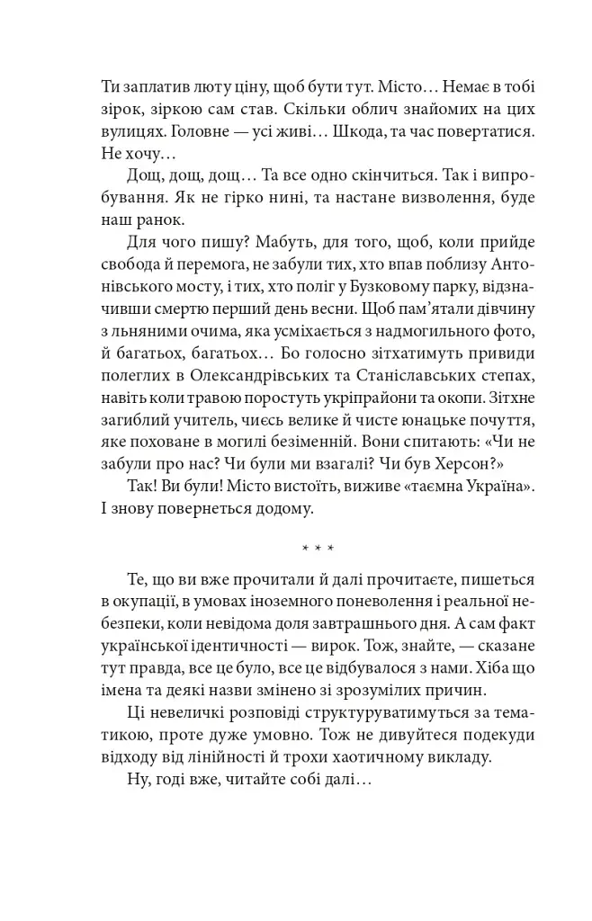 Сни про Херсон - фото 7
