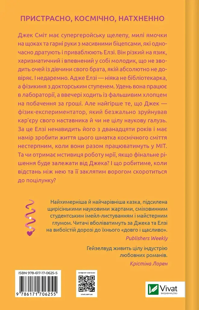 Теоретично це кохання - Алі Гейзелвуд - фото 2