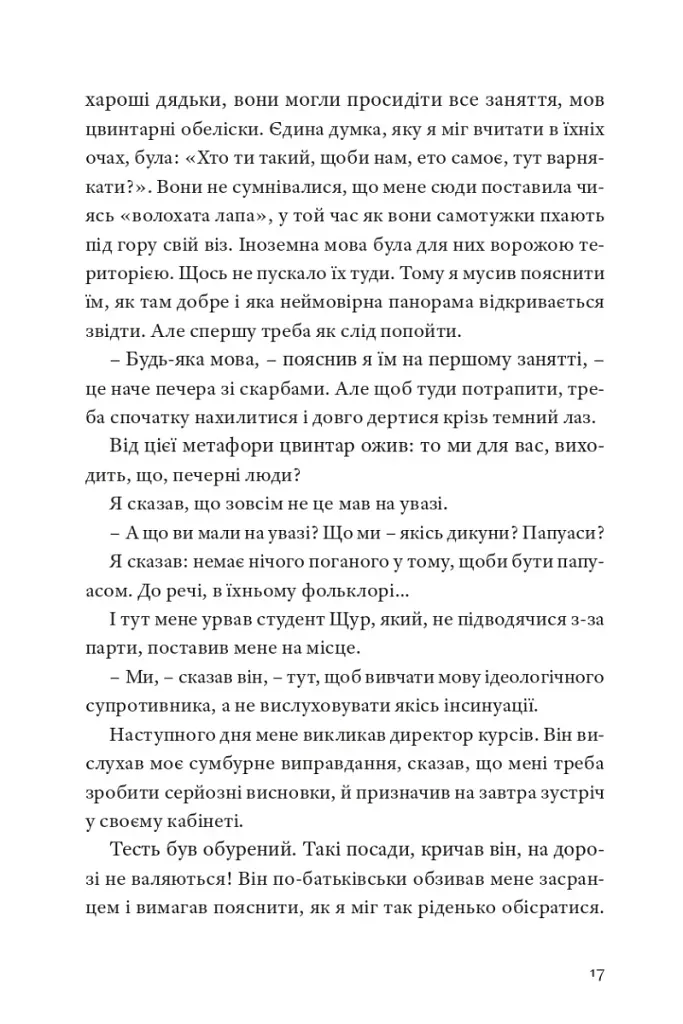Творчі люди - фото 14