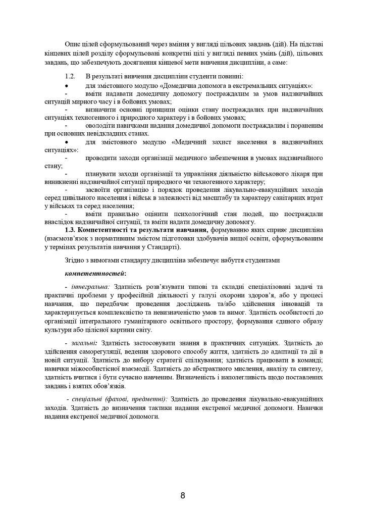 Домедична допомога в екстремальних ситуаціях та медичний захист населення в надзвичайних ситуаціях - ГРИНЗОВСЬКИЙ А.М. - фото 7