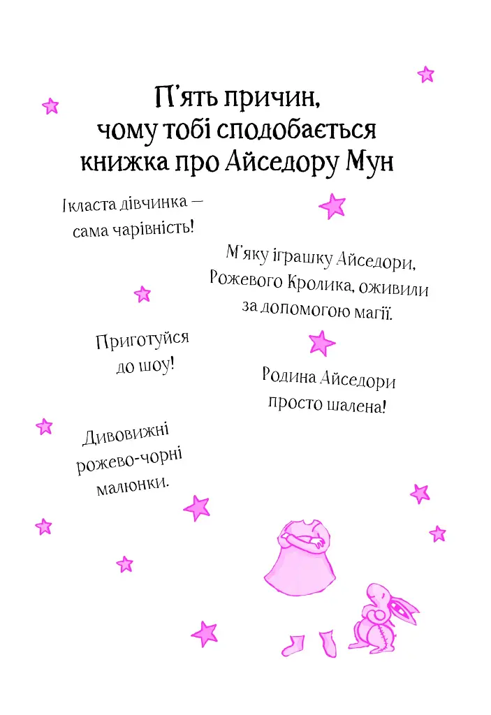 Айседора Мун на шоу талантів. Айседора Мун. Книга 10 - Гаррієт Мункастер - фото 2