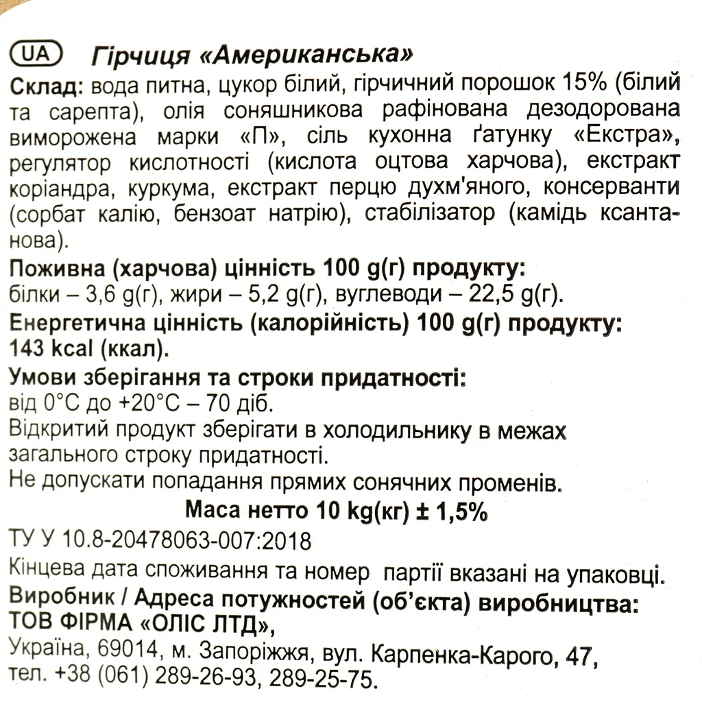 Горчица Professional line Американская 10 кг - фото 4
