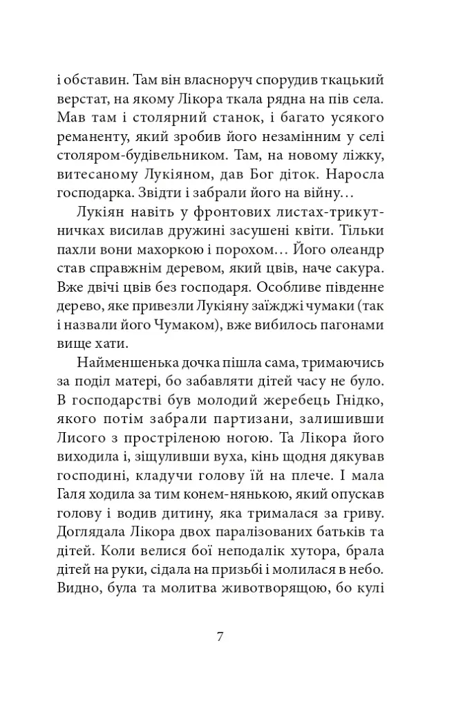 У лабіринтах дотиків - фото 6
