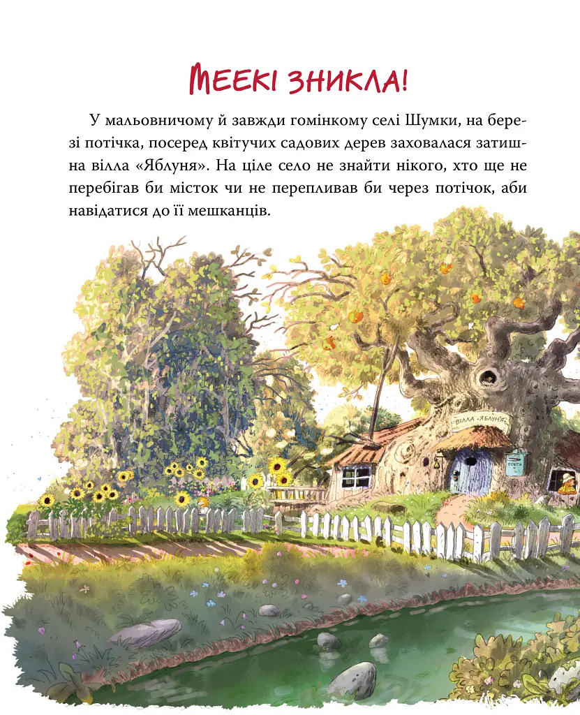 Заблукала вівця. Кіт-лікар. Книга 1 - Валько - фото 4