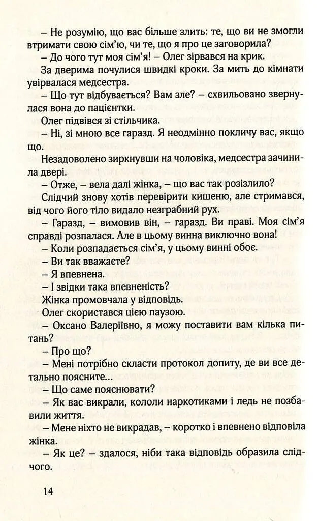 НУАР ПО-УКРАЇНСЬКИ - фото 9