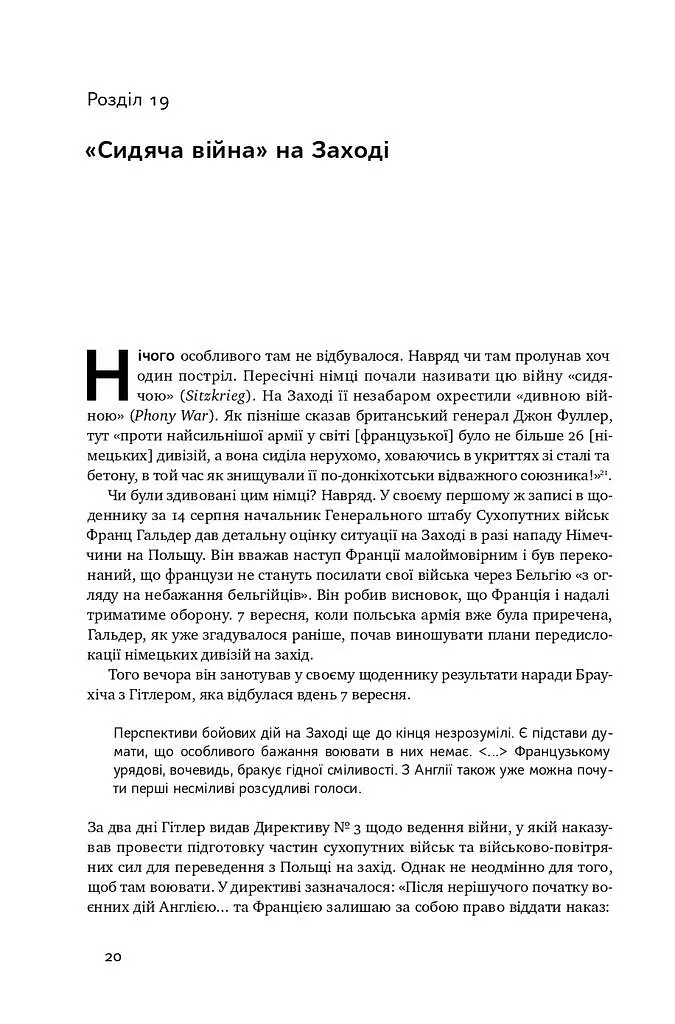 Злет і падіння Третього Райху. Історія нацистської Німеччини. Том 2 - фото 9