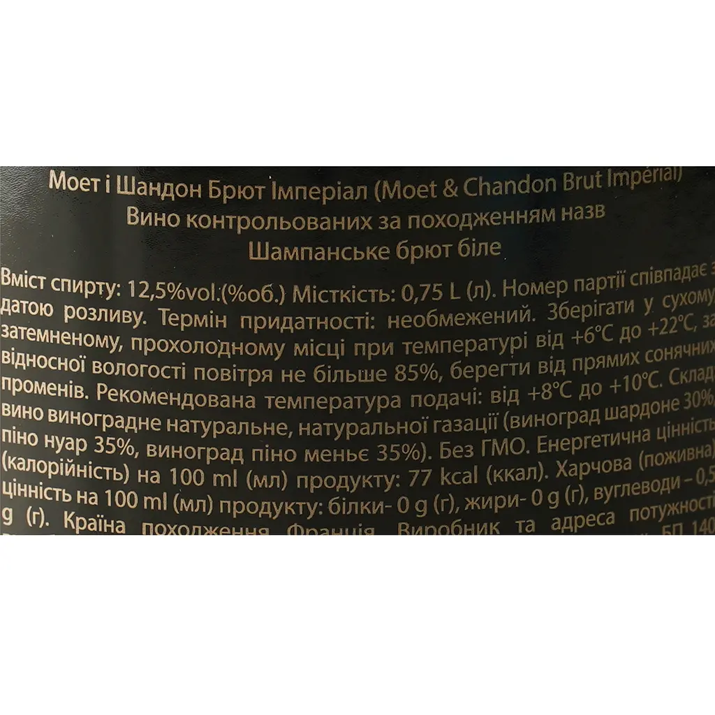 Шампанське Moet&Chandon Brut Imperial, біле, брют, AOP, 12%, в коробці, 0,75 л (31055) - фото 9