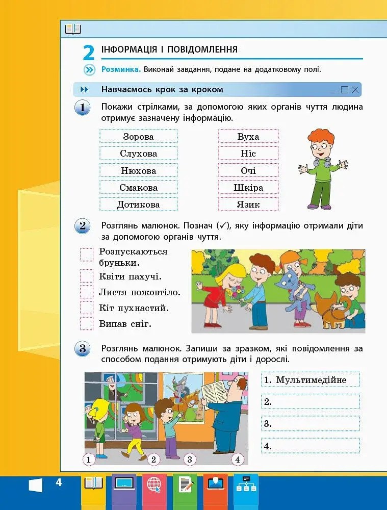 Я досліджую світ. Інформатика. 3 клас. Робочий зошит до підручника М. Корнієнко, С. Крамаровської, І. Зарецької - фото 3