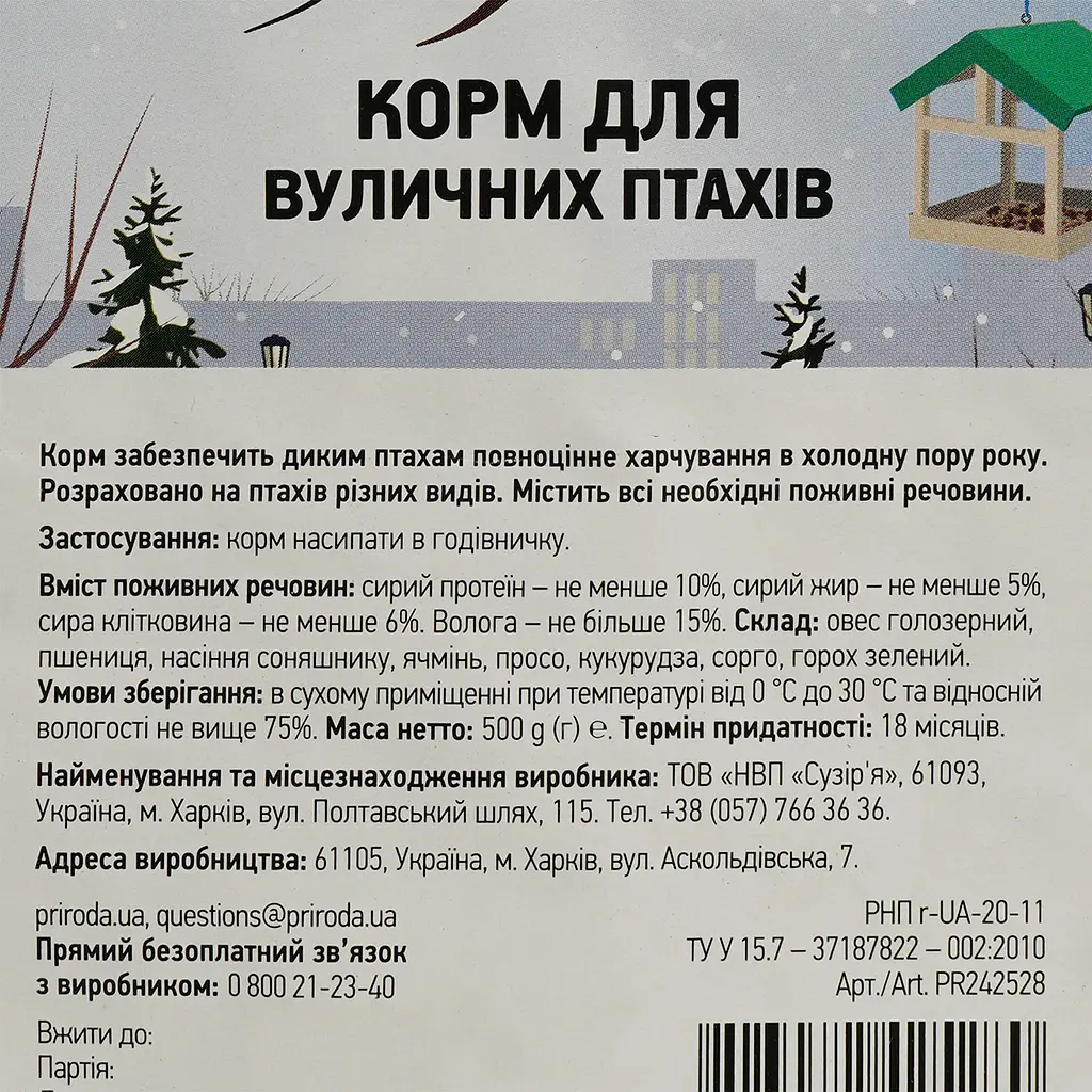 Корм Природа для вуличних птахів 500 г - фото 5