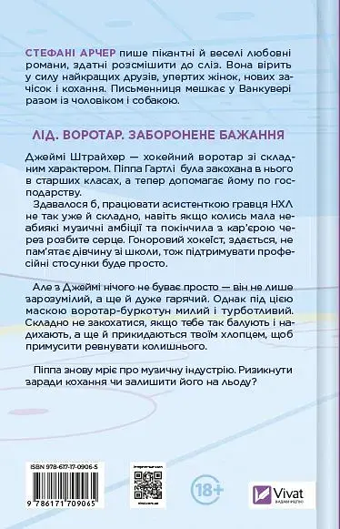 За сіткою - фото 2