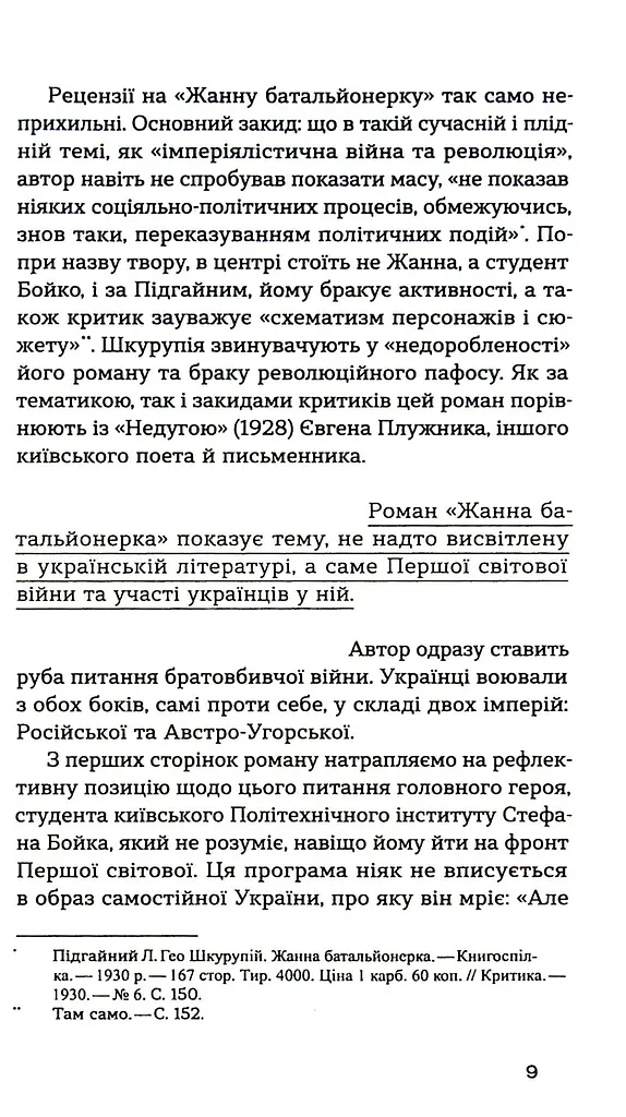 Жанна батальйонерка - фото 6