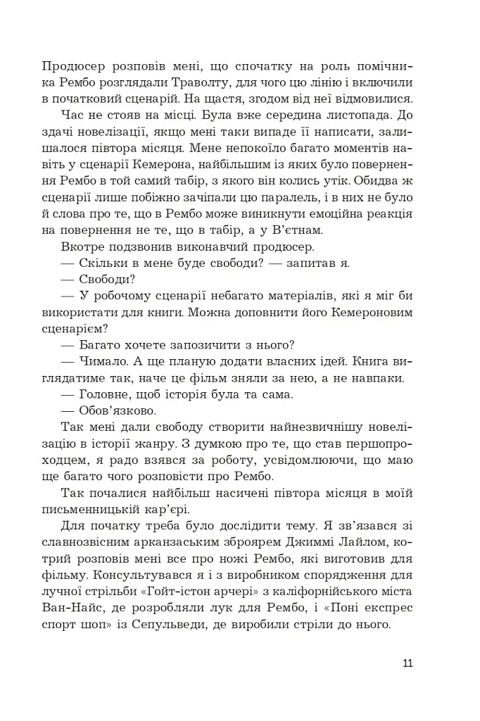 Перша кров. Частина 2 - фото 8