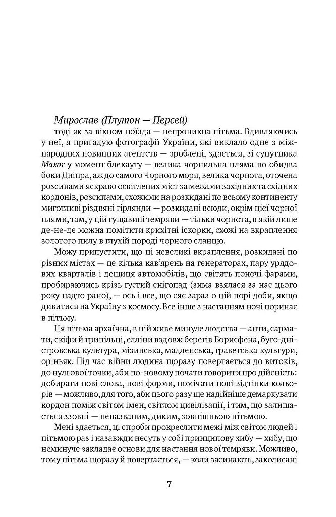Погляд Медузи. Маленька книга пітьми - фото 2