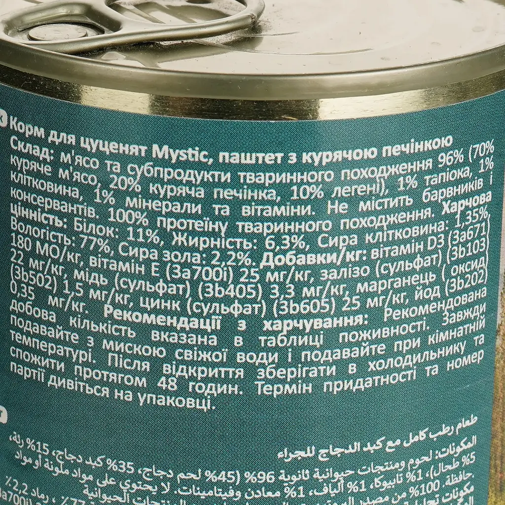 Вологий корм Mystic паштет для цуценят з куркою та лівером 400 г - фото 5