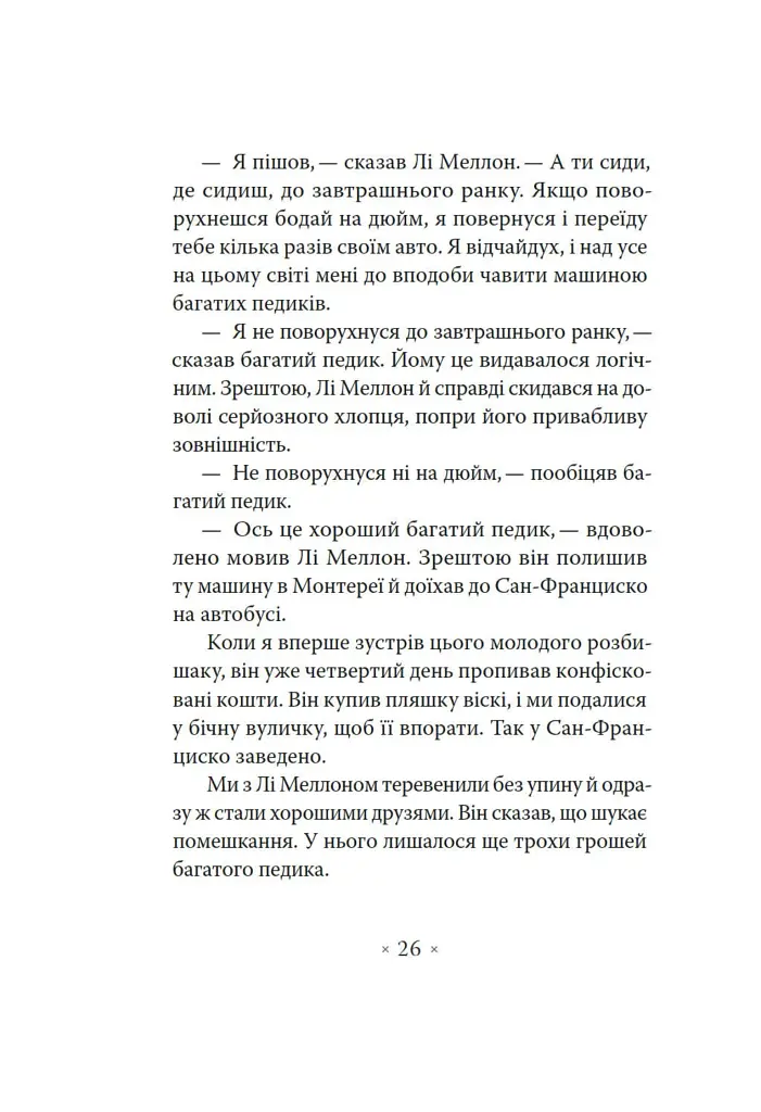Генерал Конфедерації з Біґ-Сура - фото 14