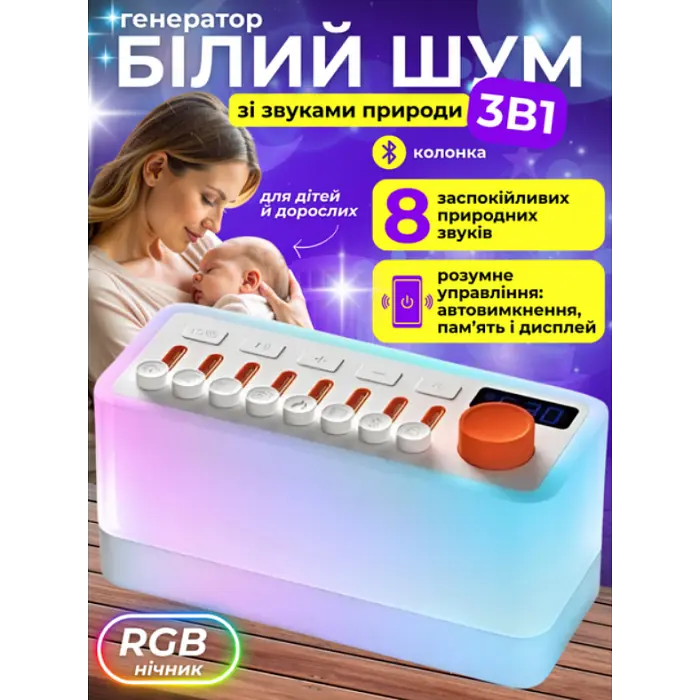 Генератор білого шуму зі звуками природи акумуляторний 3в1+bluetooth колонка + rgb нічник S660Pro - фото 2