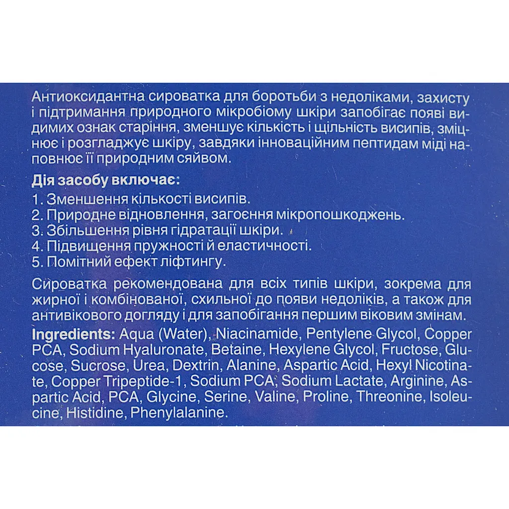 Антиоксидантная сыворотка Mr.Scrubber Copper Peptide Blue для борьбы с недостатками, защиты и поддержания природного микробиома кожи 30 мл - фото 6