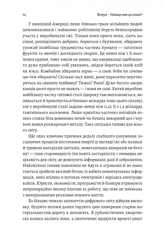 Як насправді влаштований світ. Наука про наше минуле, теперішнє і майбутнє - Вацлав Сміл - фото 6