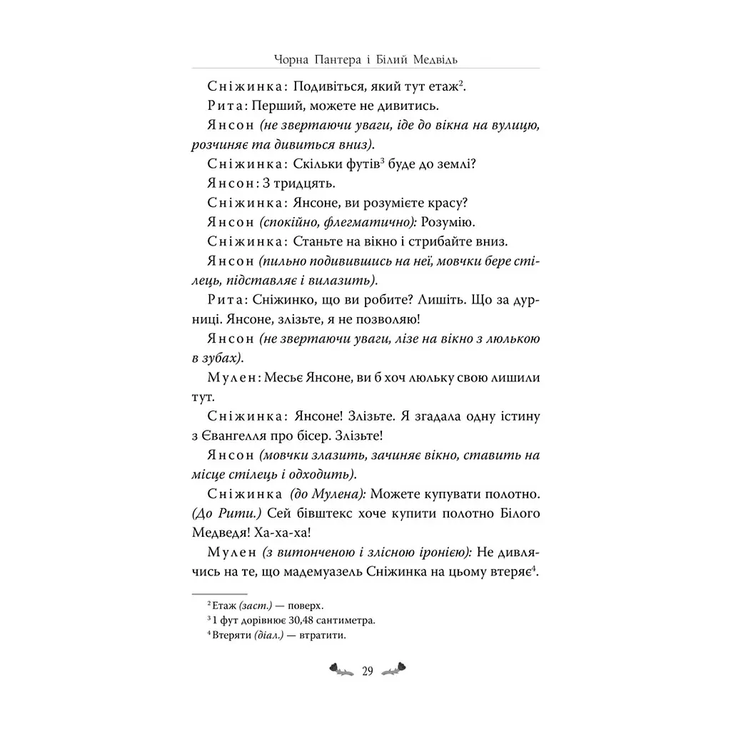 Книга Memento. Вибрані твори - Володимир Винниченко Видавництво РМ (9786178512903) - фото 7