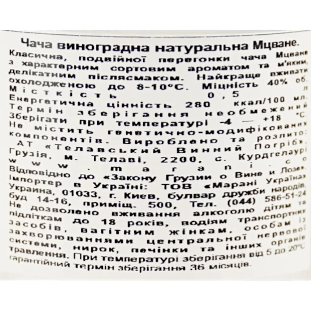 Чача Марани Мцване 40% 0.5 л - фото 6