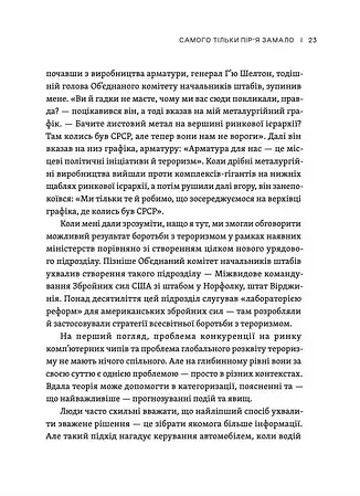 Як ви збудуєте своє життя? - Клейтон М. Крістенсен - фото 8
