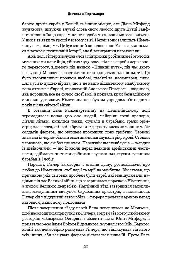 Дівчина з Нідерландів. Одрі Гепберн і Друга світова війна - Роберт Матзен - фото 15