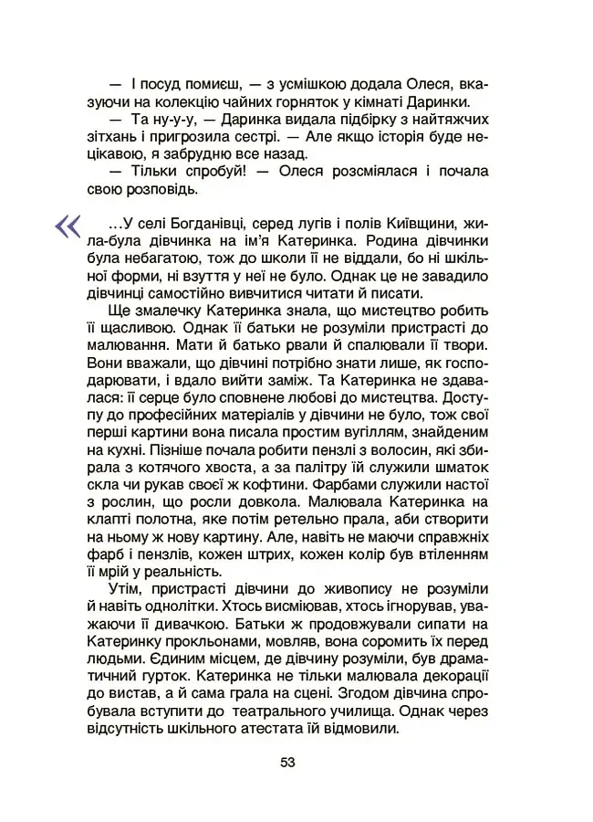 Видатні українки. Розповіді для дітей про відвагу, здійснення мрій та віру в себе - фото 9