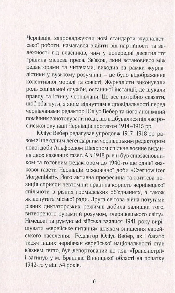 Російска окупація Чернівців - фото 6