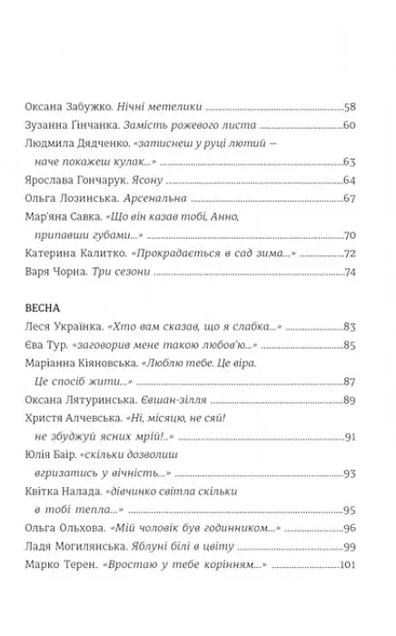 КНИГА LOVE 4.0. Жінка, що кохає - фото 5