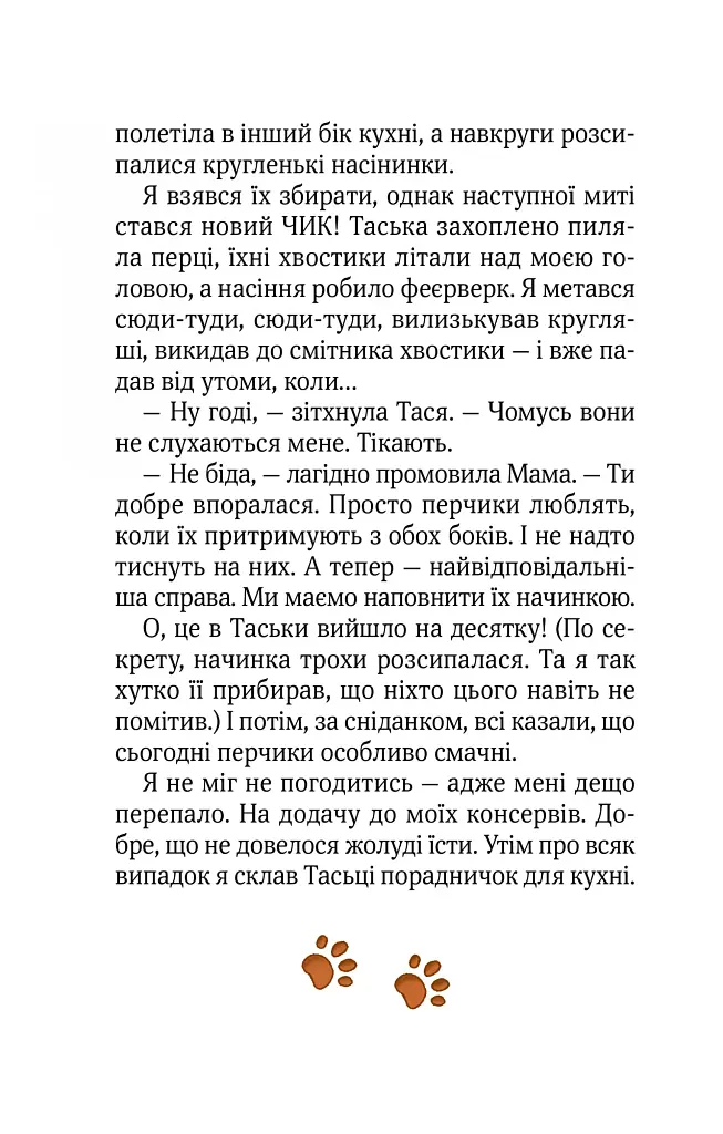 Клубочок мчить на допомогу. Місія з відчайдушного господарювання - фото 10