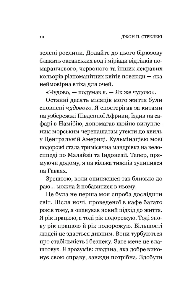 Повернення до кафе на краю світу. Книга 2 - фото 10