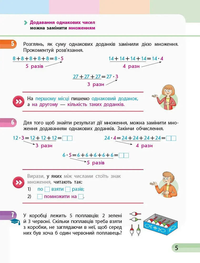 Математика. 2 клас. Навчальний зошит у 4 частинах. Частина 4 - фото 6