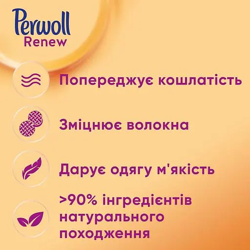 Средство для деликатной стирки Perwoll Renew, для ежедневной стирки, 3740 мл - фото 6