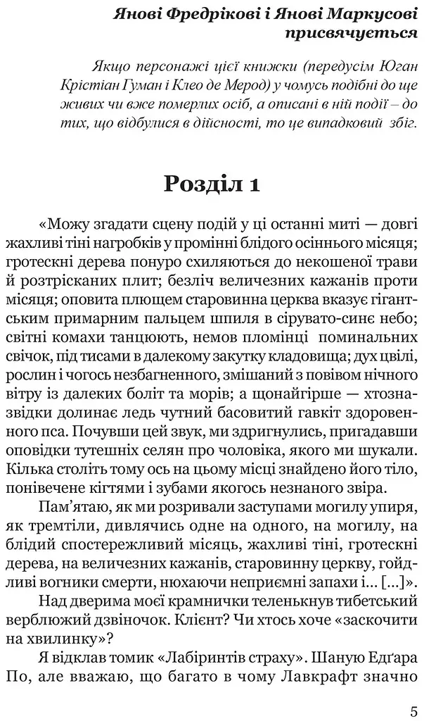 Книга Тайна мексиканских богов смерти - Ян Мортенсон (Априори) - фото 2
