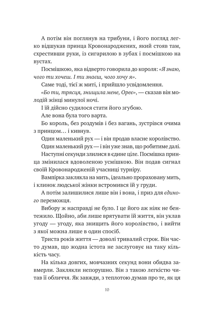 Попіл і проклятий зірками король - Карісса Бродбенд - фото 6