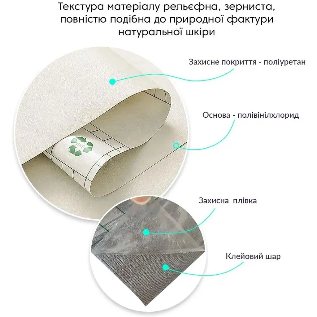 Самоклеюча екошкіра у рулоні 1.37х3м х 0.5мм Молочний SW-00000281  - фото 5