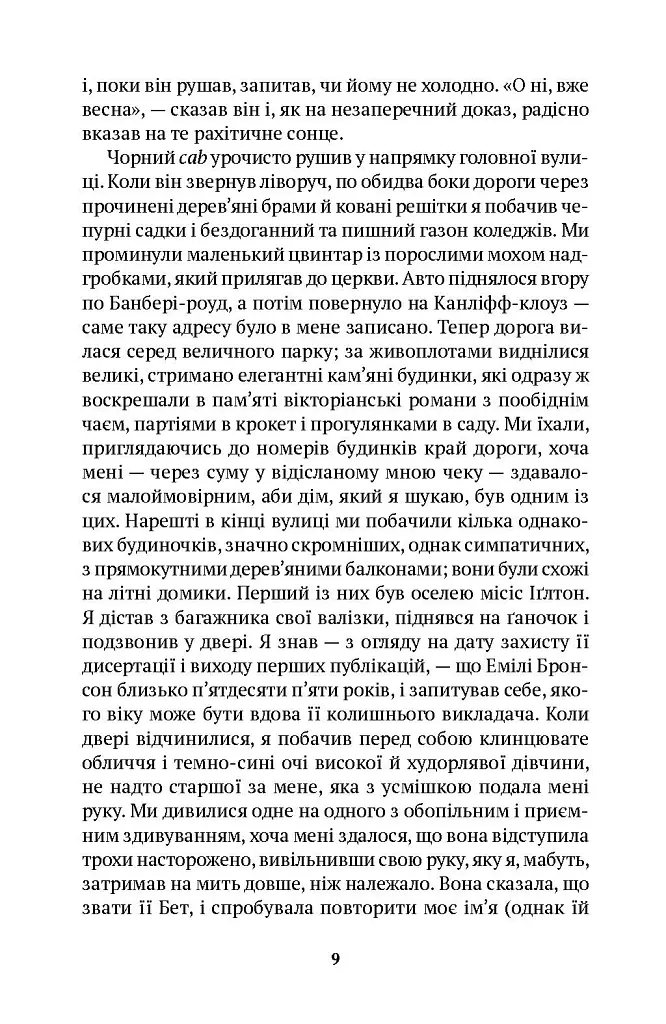 Оксфордські вбивства - Ґільєрмо Мартінес - фото 4