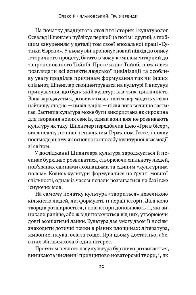 Гра в бренди - Олексій Філановський - фото 9