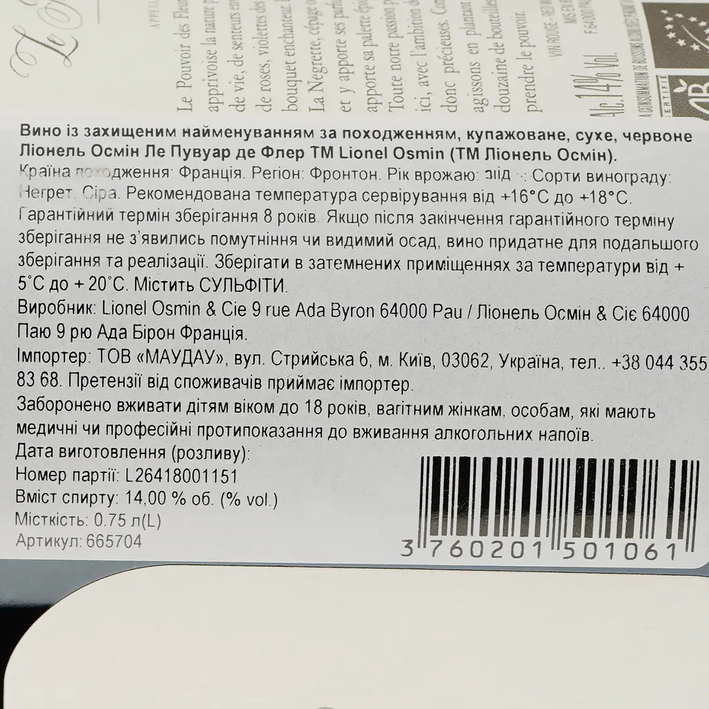 Вино Lionel Osmin & Cie Le Pouvoir Des Fleurs червоне сухе 0.75 л - фото 3