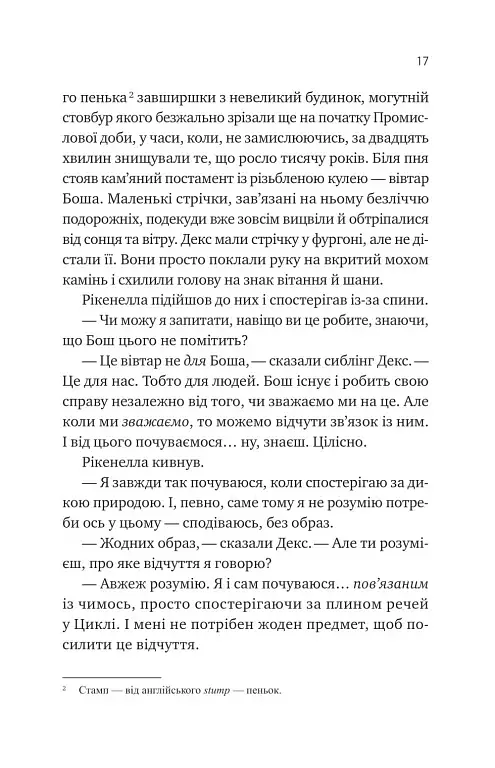 Молитва за сором'язливі крони - фото 14