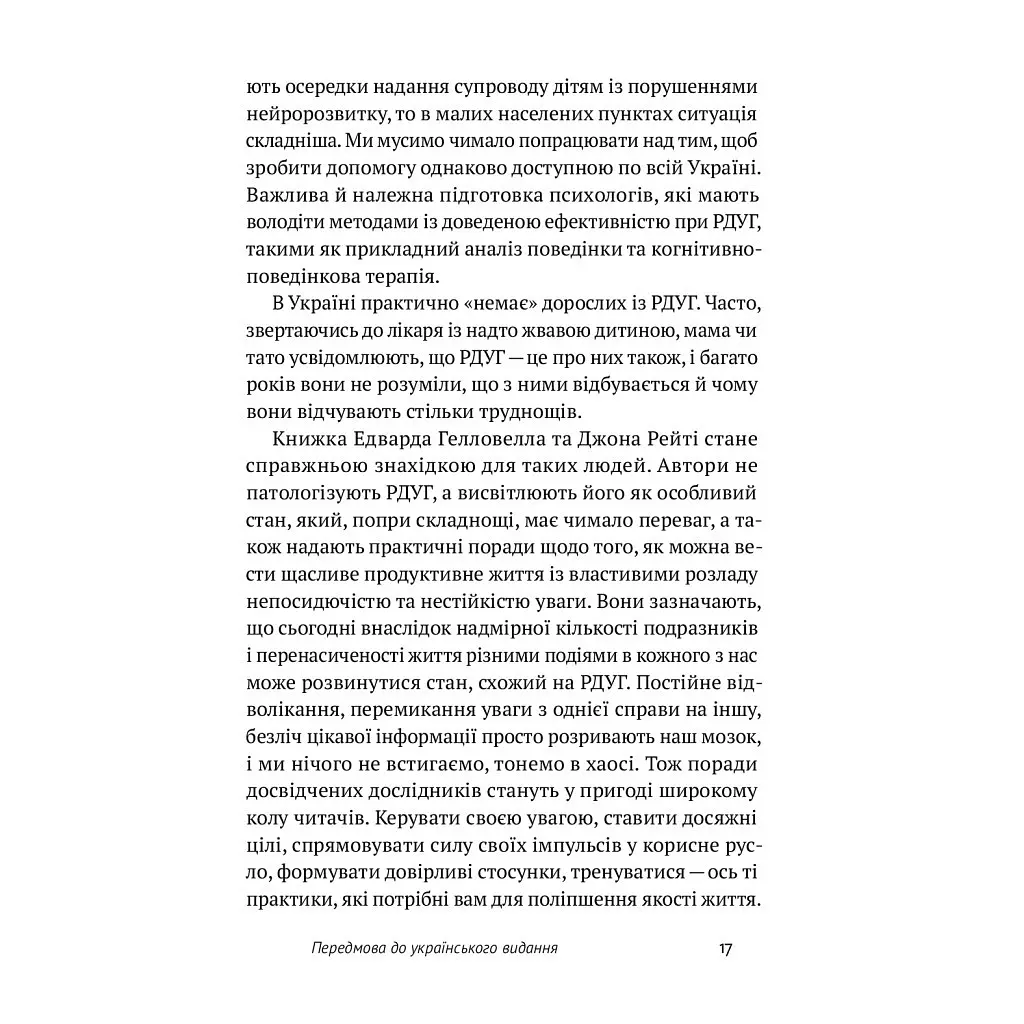 РДУГ перезавантаження - Джон Рейті, Едвард Гелловелл Yakaboo Publishing (9786177933136) - фото 7