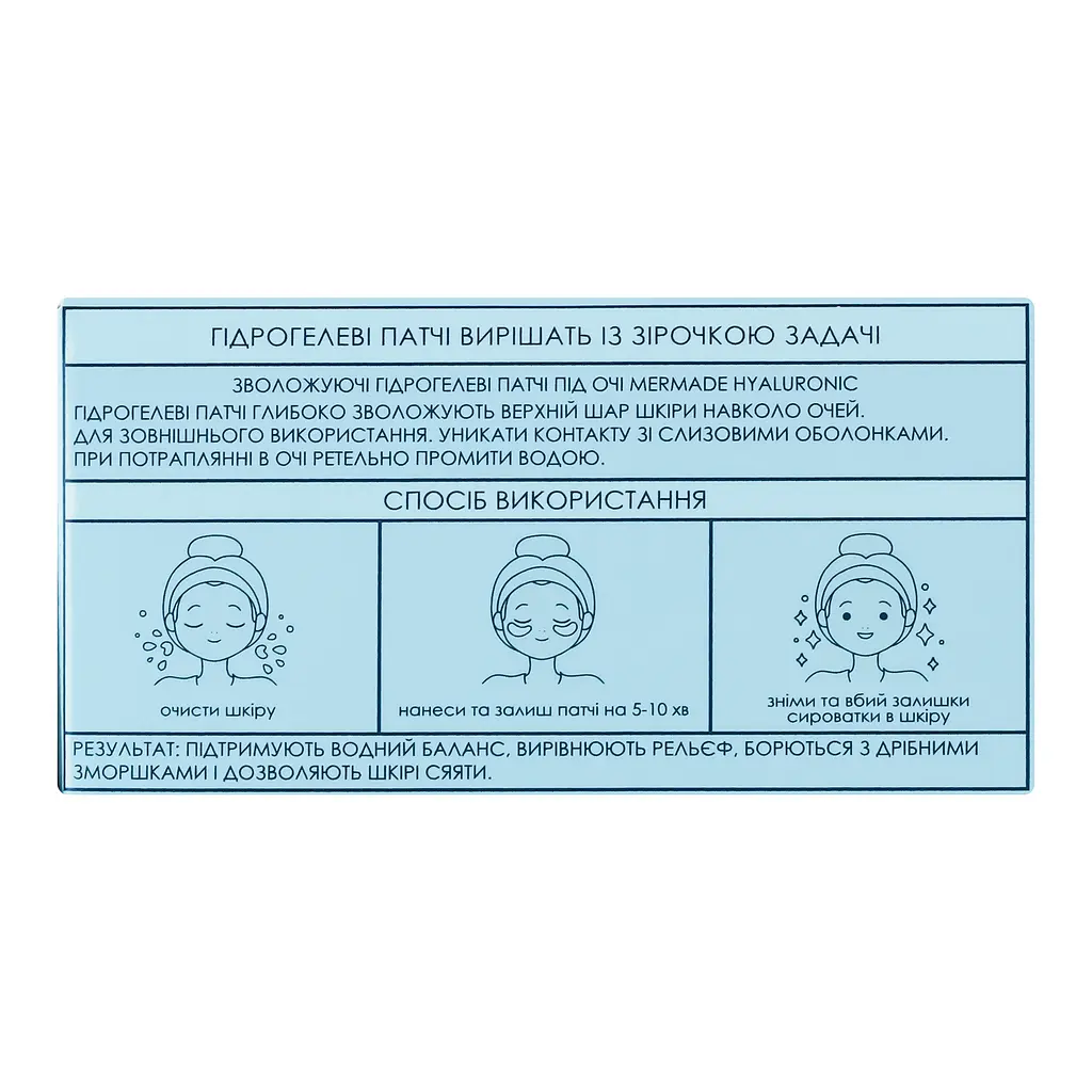 Патчі Mermade Hyaluronic, гідрогелієві, зволожуючі, 60 шт. (MRPAT001) - фото 4