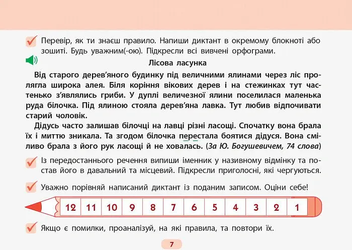 Готуюсь до диктантів. Українська мова. 4 клас - Ольга Муренець - фото 5