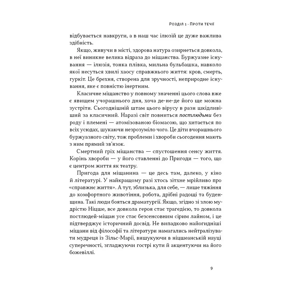 Книга Автаркія. Самодостатність у сучасному світі - Євген Врядник Наш Формат (9786178437138) - фото 8