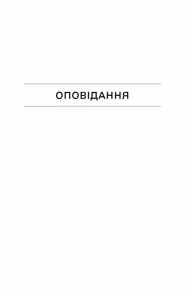 Весняна повідь - Микола Чернявський - фото 6