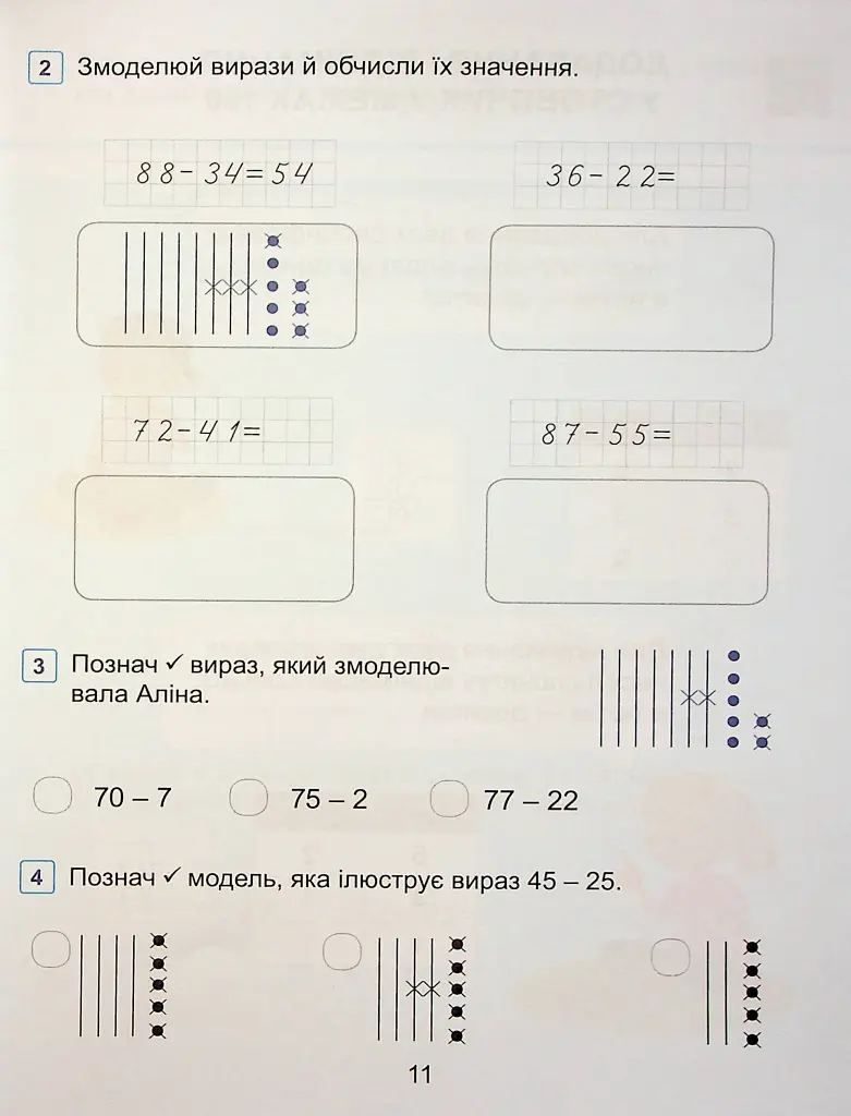 Математика. 1 клас. Навчальний посібник у 3-х частинах. Частина 3 - фото 11