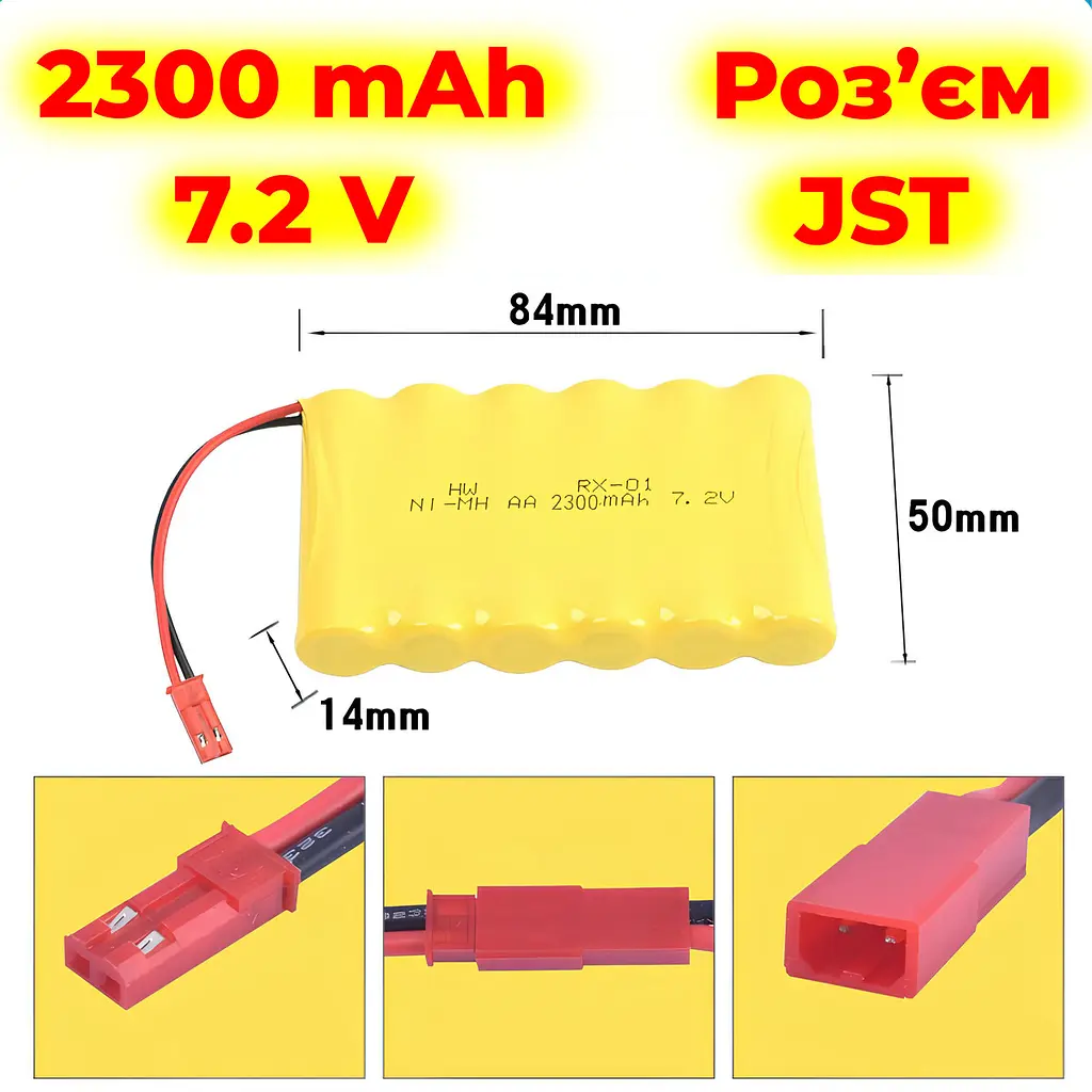 Акумулятор 7.2 V Вольт Ni-MH 2300 Mah, Роз'єм JST. батарея для іграшки машинок іграшок джипа на пульту машинки - фото 2