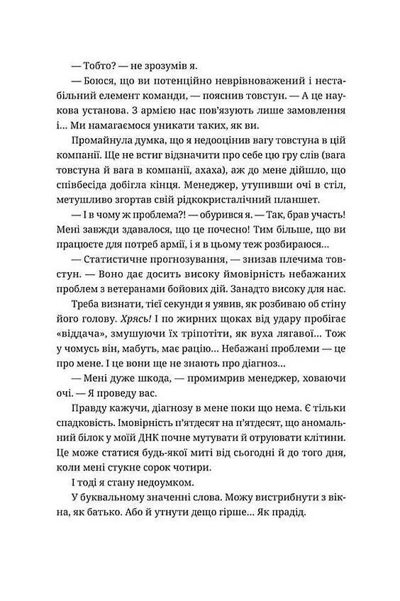 Танець недоумка - фото 6