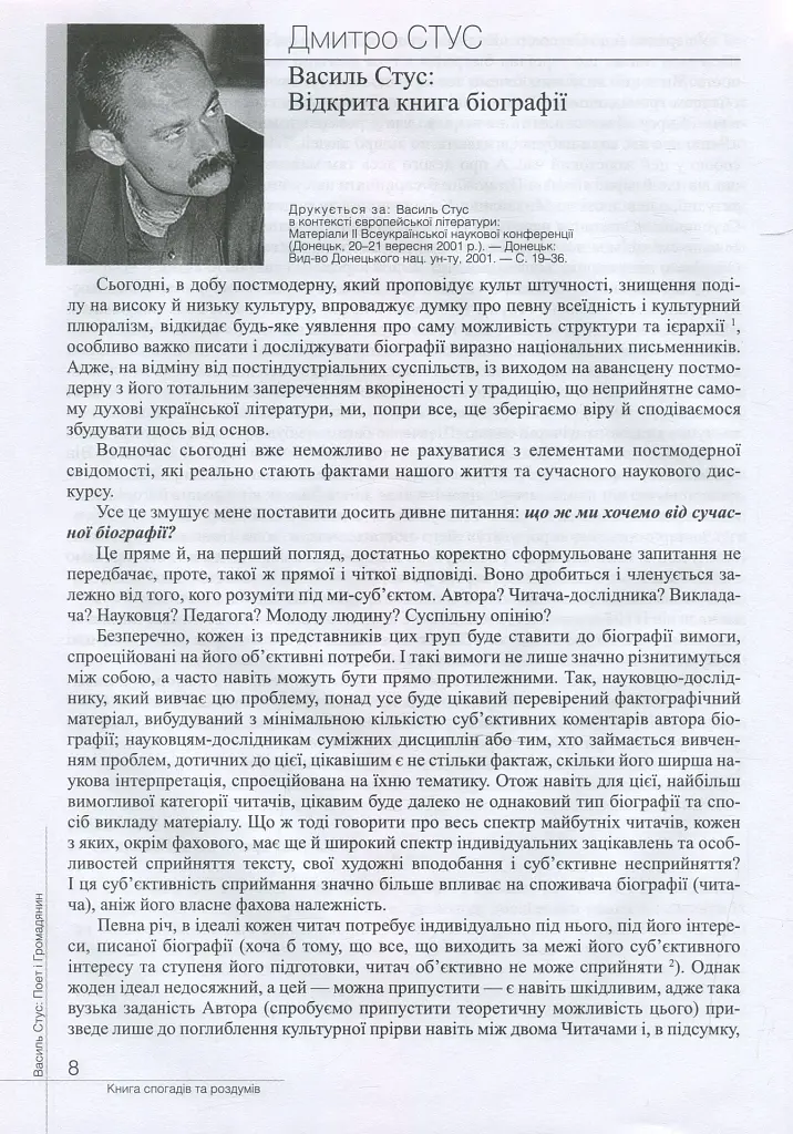 Василь Стус. Поет і громадянин. Книга спогадів та роздумів - фото 8