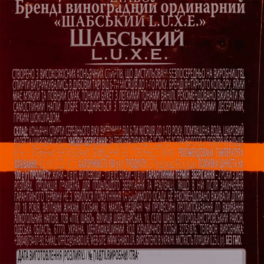 Бренді Shabo Shabsky Luxe 40% 0.25 л (674747) - фото 3